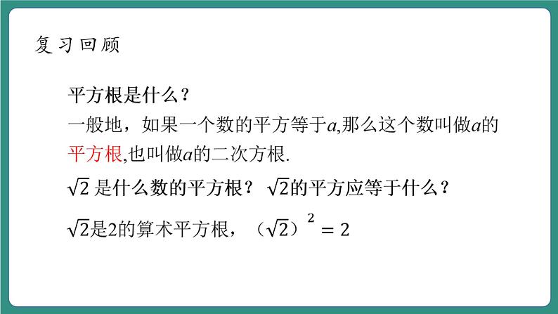 【新课标大单元】浙教版初数八年级下册1.2.1二次根式的性质课件+教案+大单元整体教学设计06