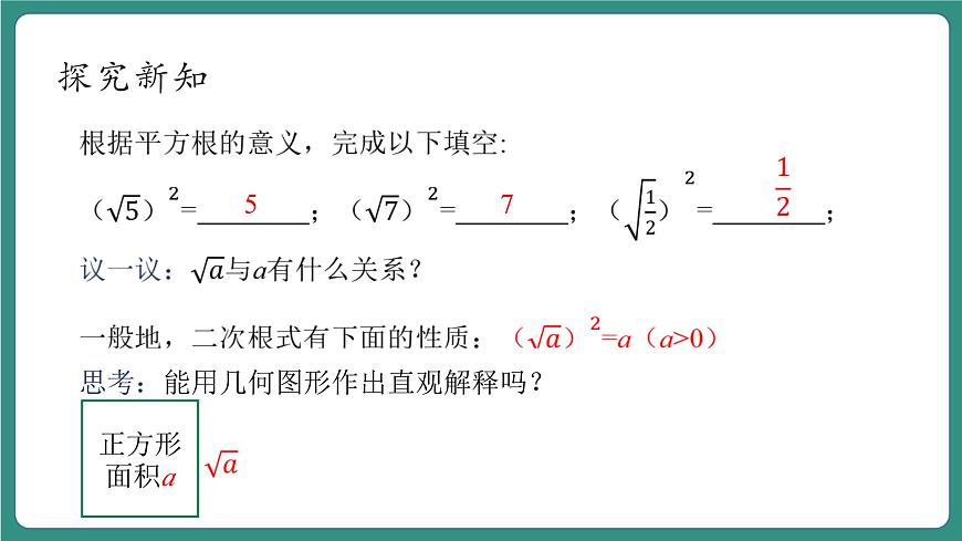 1.2.1二次根式的性質(zhì)第7頁