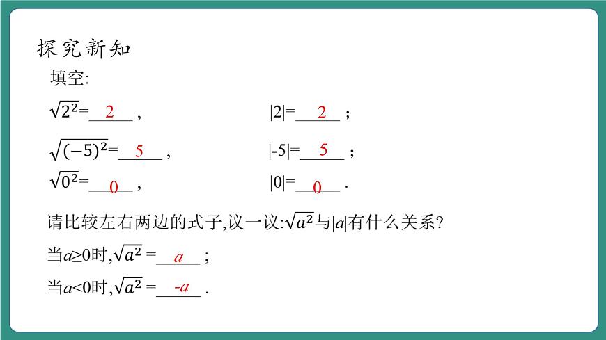 1.2.1二次根式的性質(zhì)第8頁