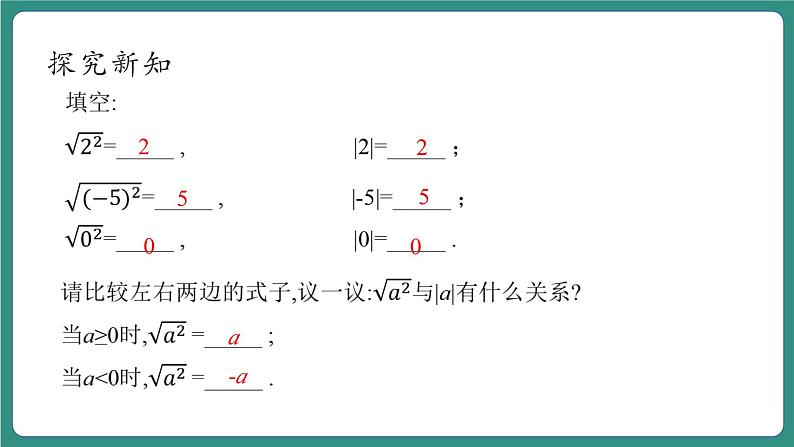【新课标大单元】浙教版初数八年级下册1.2.1二次根式的性质课件+教案+大单元整体教学设计08