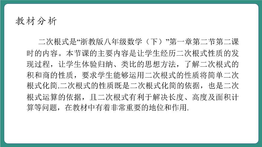 1.2.2二次根式的性質(zhì)第3頁