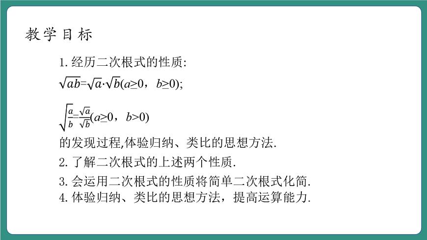 1.2.2二次根式的性質(zhì)第4頁