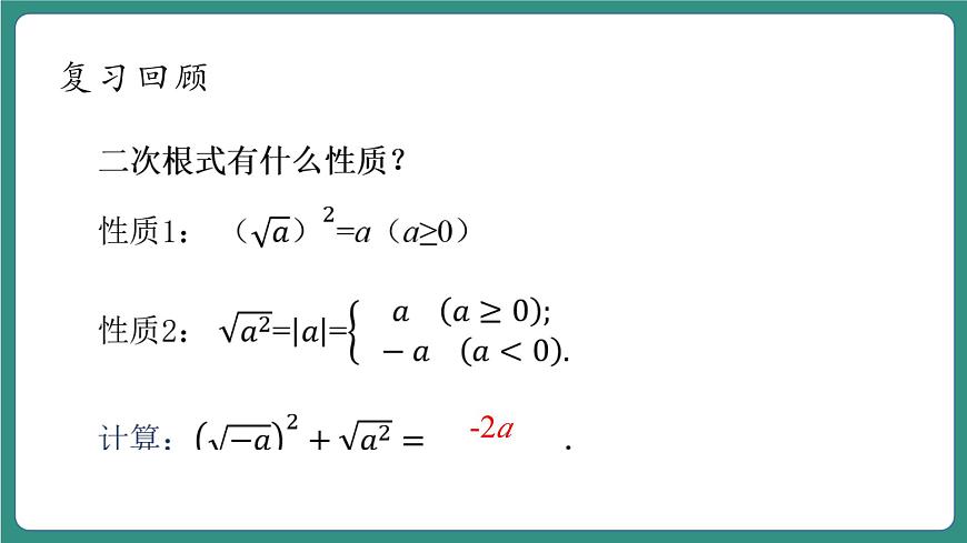 1.2.2二次根式的性質(zhì)第5頁