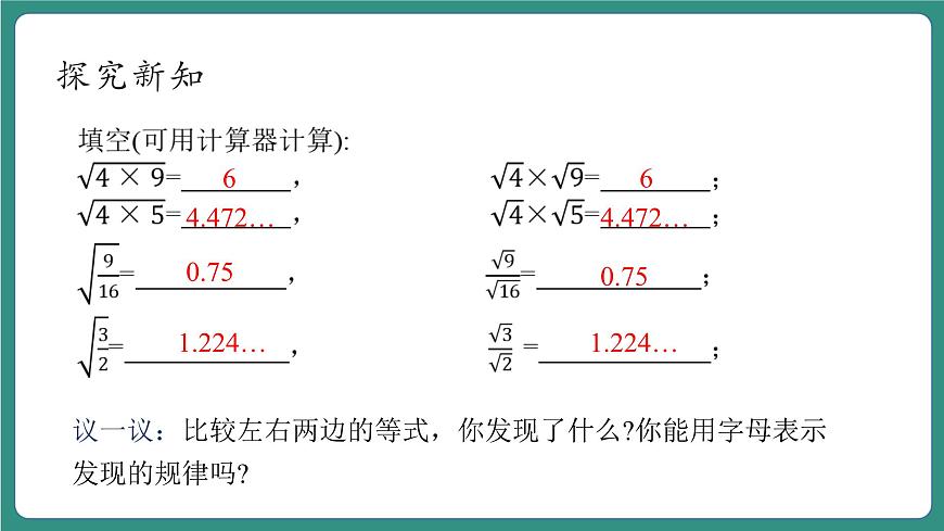 1.2.2二次根式的性質(zhì)第6頁