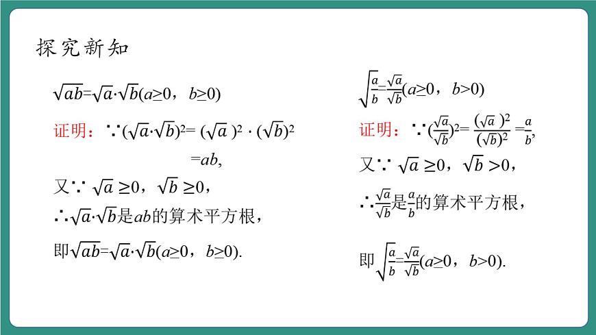 1.2.2二次根式的性質(zhì)第8頁