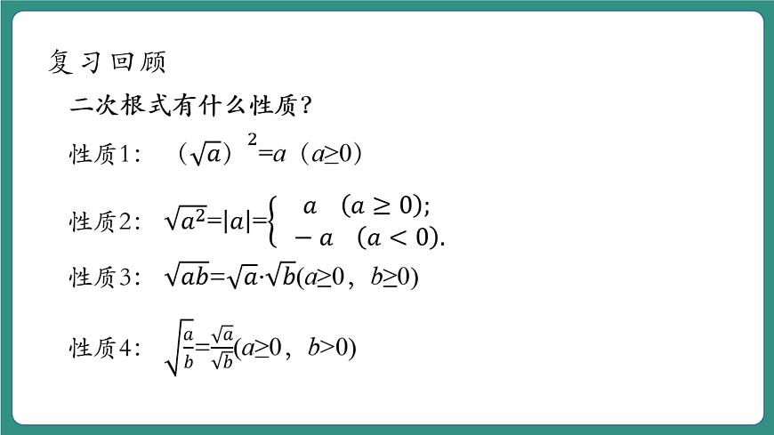 1.3.1二次根式的運(yùn)算第5頁