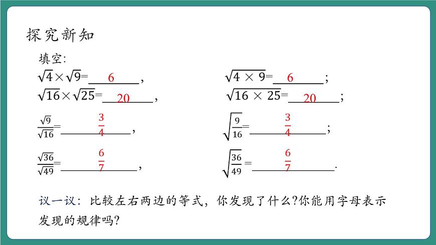 1.3.1二次根式的運(yùn)算第6頁