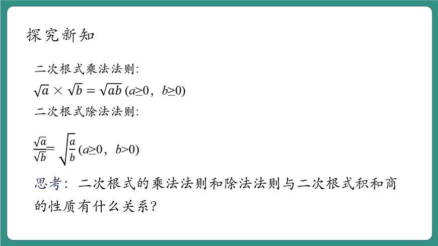 1.3.1二次根式的運(yùn)算第7頁