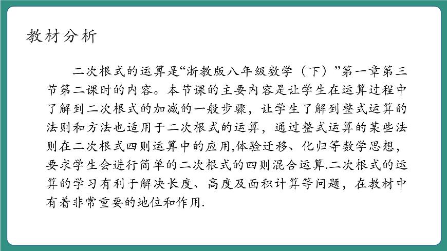 1.3.2二次根式的運(yùn)算第3頁