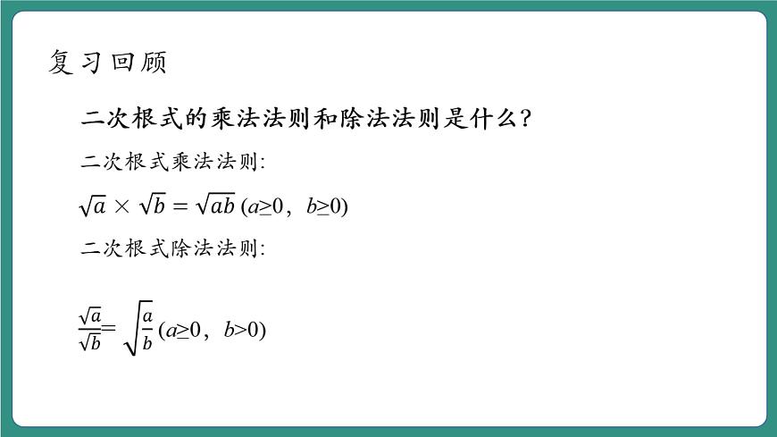 1.3.2二次根式的運(yùn)算第5頁