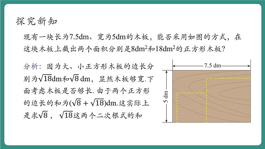 1.3.2二次根式的運(yùn)算第6頁