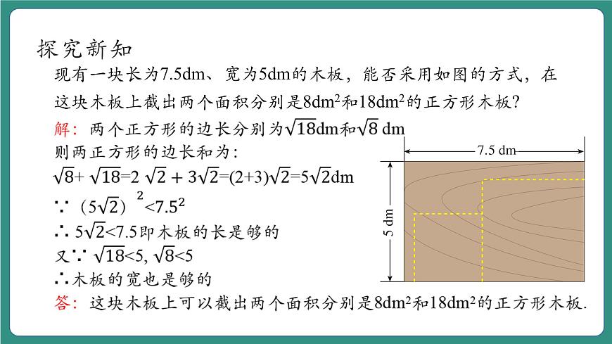 1.3.2二次根式的運(yùn)算第7頁