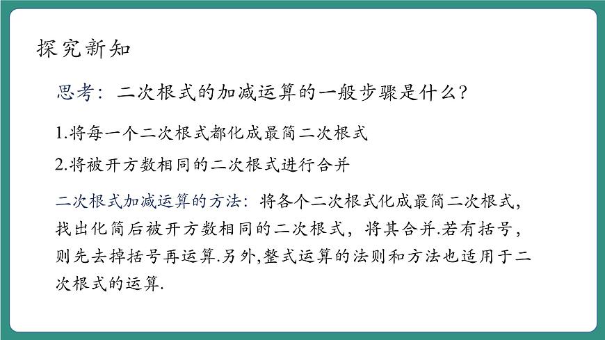 1.3.2二次根式的運(yùn)算第8頁