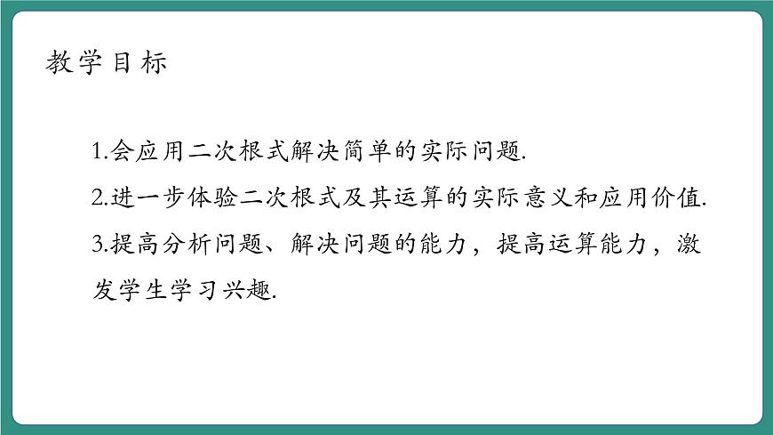 1.3.3二次根式的運(yùn)算第4頁(yè)