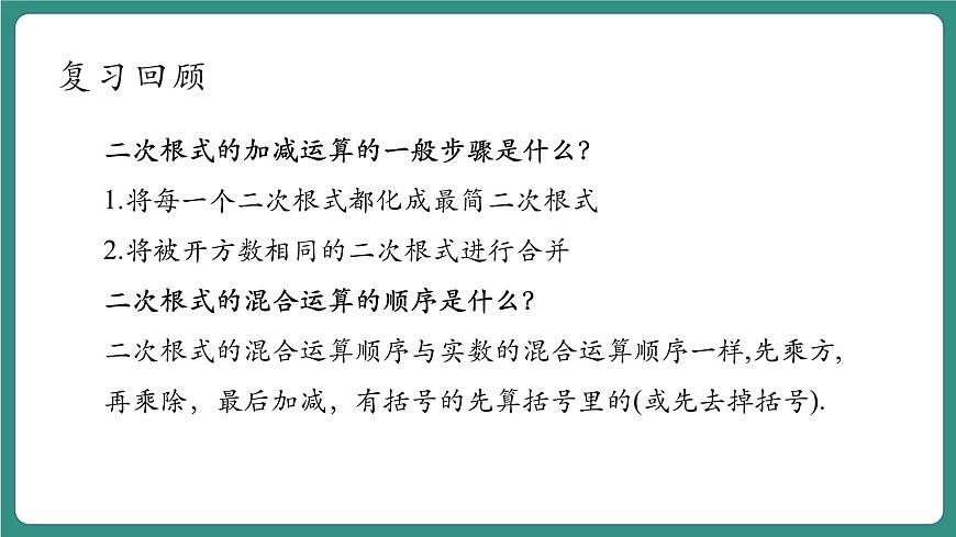 1.3.3二次根式的運(yùn)算第6頁(yè)