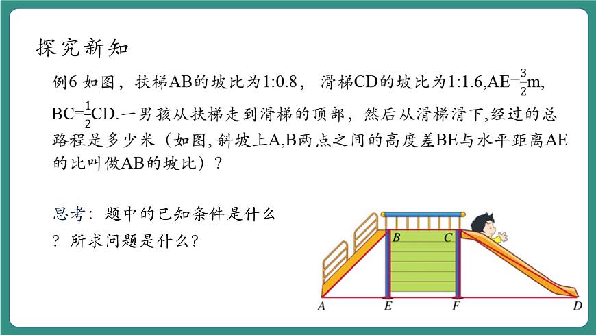 1.3.3二次根式的運(yùn)算第7頁(yè)