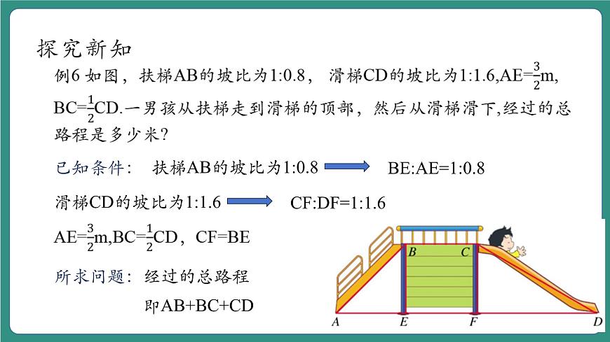 1.3.3二次根式的運(yùn)算第8頁(yè)