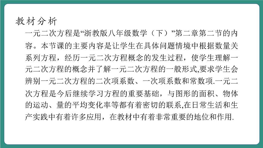 2.2.1一元二次方程的解法第3頁(yè)