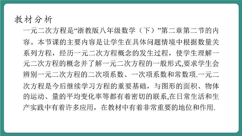 【新课标大单元】浙教版数学八年级下册2.2.1一元二次方程的解法 课件+教案+大单元整体教学设计03