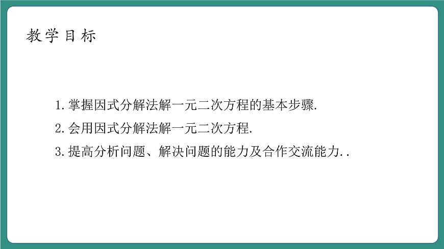 2.2.1一元二次方程的解法第4頁(yè)