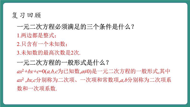 【新课标大单元】浙教版数学八年级下册2.2.1一元二次方程的解法 课件+教案+大单元整体教学设计05