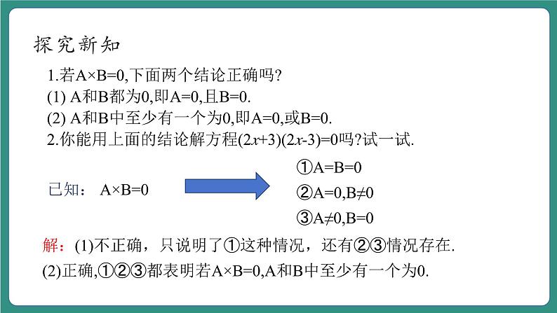 【新课标大单元】浙教版数学八年级下册2.2.1一元二次方程的解法 课件+教案+大单元整体教学设计06