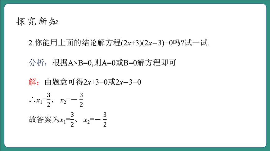 2.2.1一元二次方程的解法第7頁(yè)