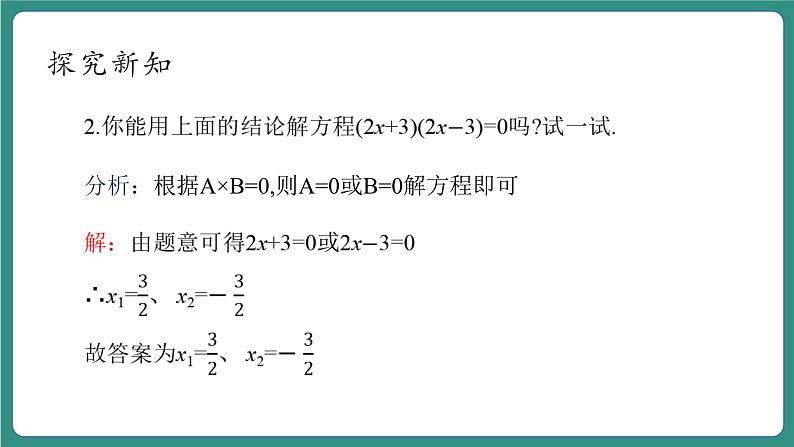 【新课标大单元】浙教版数学八年级下册2.2.1一元二次方程的解法 课件+教案+大单元整体教学设计07