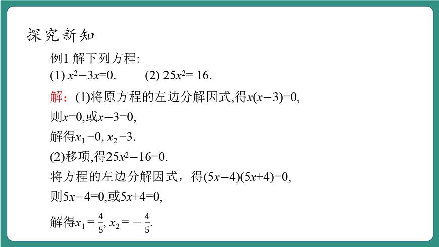 2.2.1一元二次方程的解法第8頁(yè)