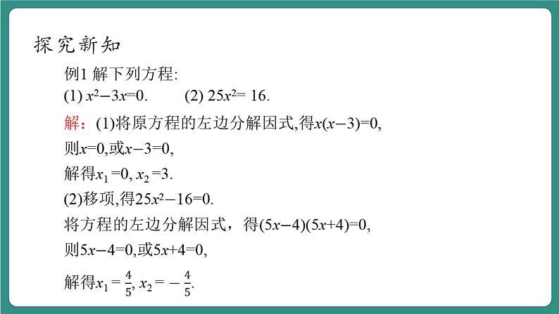 【新课标大单元】浙教版数学八年级下册2.2.1一元二次方程的解法 课件+教案+大单元整体教学设计08