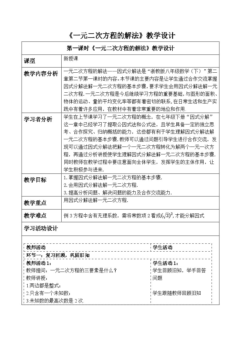 【新课标大单元】浙教版数学八年级下册2.2.1一元二次方程的解法 课件+教案+大单元整体教学设计01