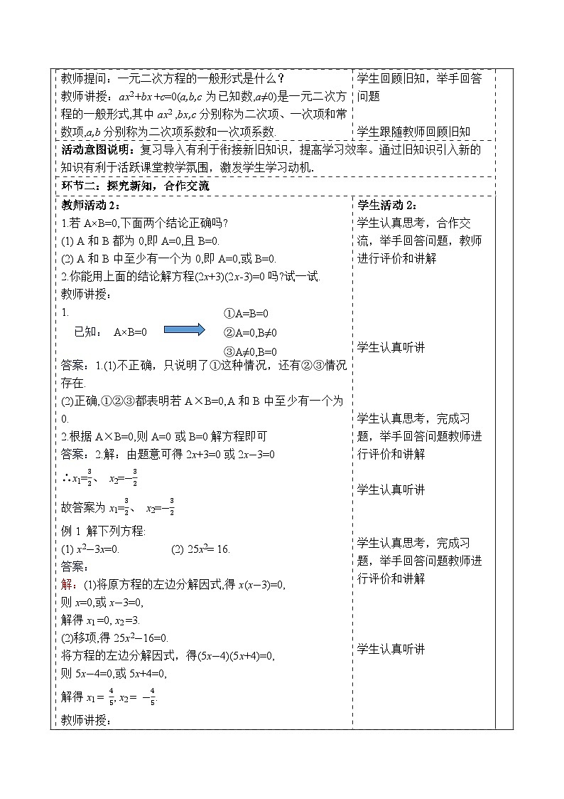 【新课标大单元】浙教版数学八年级下册2.2.1一元二次方程的解法 课件+教案+大单元整体教学设计02