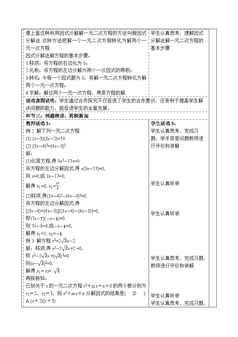 【新课标大单元】浙教版数学八年级下册2.2.1一元二次方程的解法 课件+教案+大单元整体教学设计03