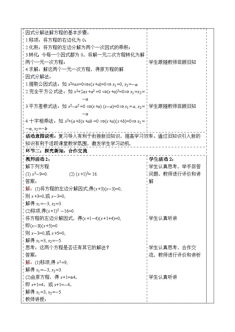 【新课标大单元】浙教版数学八年级下册2.2.2一元二次方程的解法 课件+教案+大单元整体教学设计02