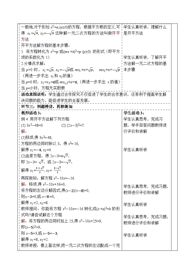 【新课标大单元】浙教版数学八年级下册2.2.2一元二次方程的解法 课件+教案+大单元整体教学设计03