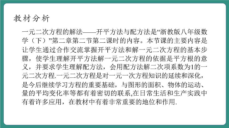 2.2.2一元二次方程的解法第3頁
