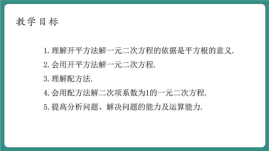2.2.2一元二次方程的解法第4頁