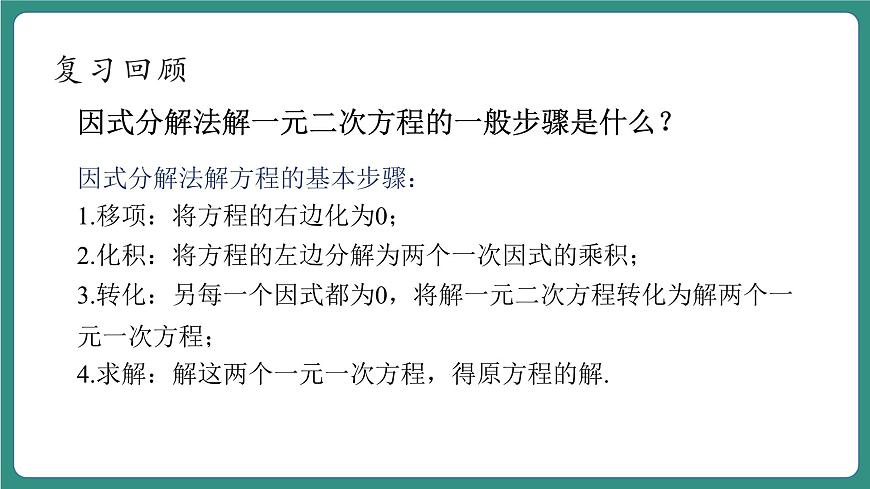 2.2.2一元二次方程的解法第5頁
