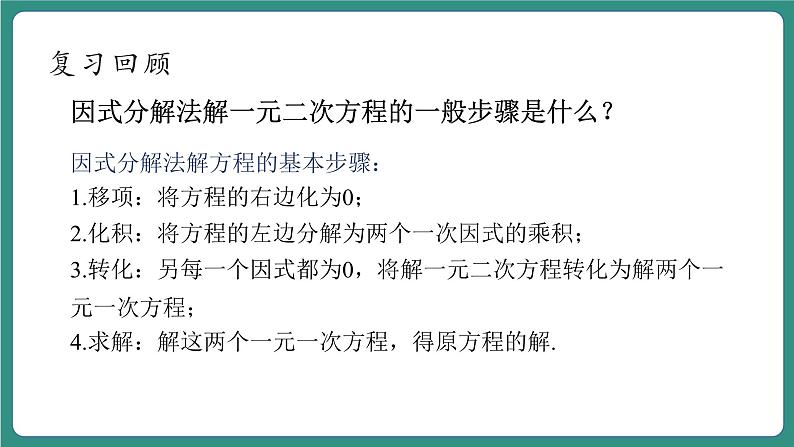 【新课标大单元】浙教版数学八年级下册2.2.2一元二次方程的解法 课件+教案+大单元整体教学设计05