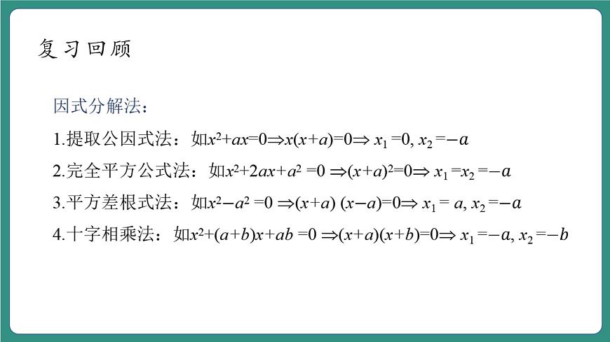 2.2.2一元二次方程的解法第6頁