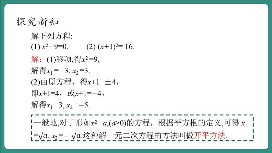 2.2.2一元二次方程的解法第8頁