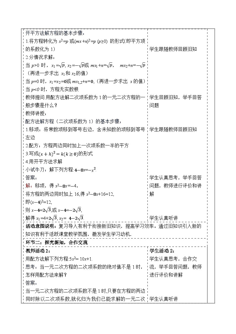 【新课标大单元】浙教版数学八年级下册2.2.3一元二次方程的解法 课件+教案+大单元整体教学设计02