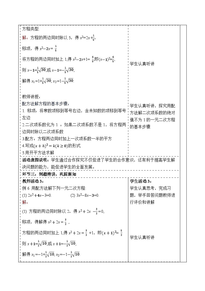 【新课标大单元】浙教版数学八年级下册2.2.3一元二次方程的解法 课件+教案+大单元整体教学设计03