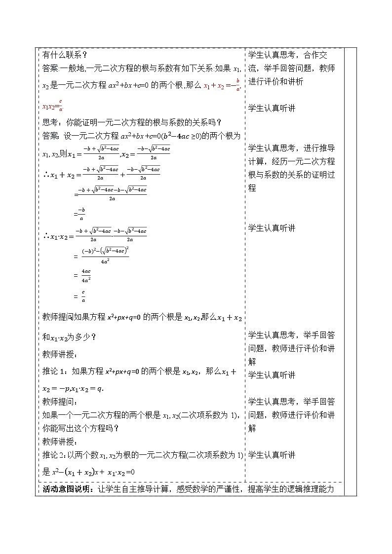 2.4一元二次方程根与系数的关系第3页