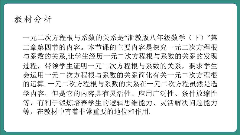 2.4一元二次方程根与系数的关系第3页