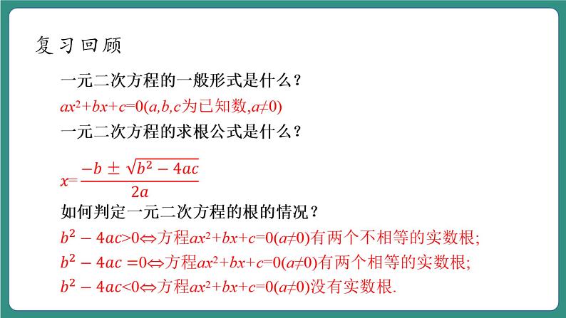 2.4一元二次方程根与系数的关系第5页