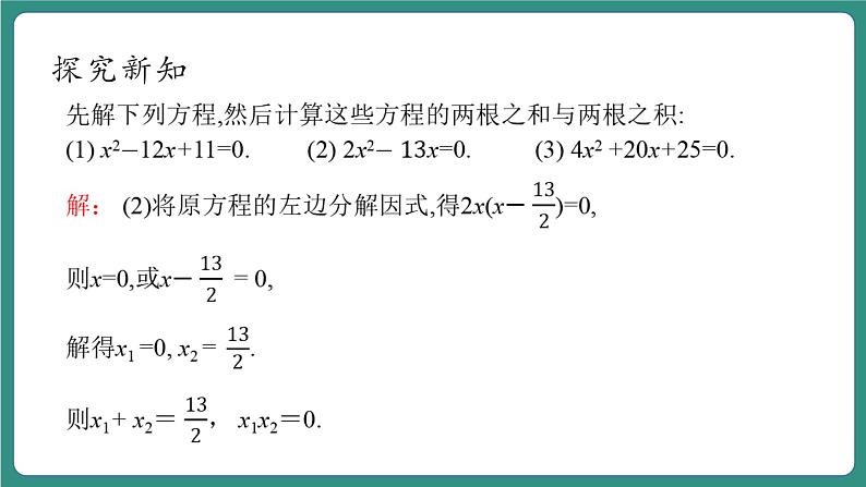 2.4一元二次方程根与系数的关系第7页