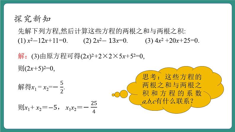 2.4一元二次方程根与系数的关系第8页