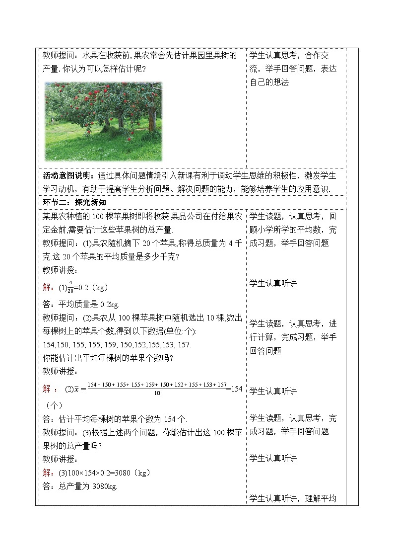 【新课标大单元】浙教版数学八年级下册3.1平均数 课件+教案+大单元整体教学设计02