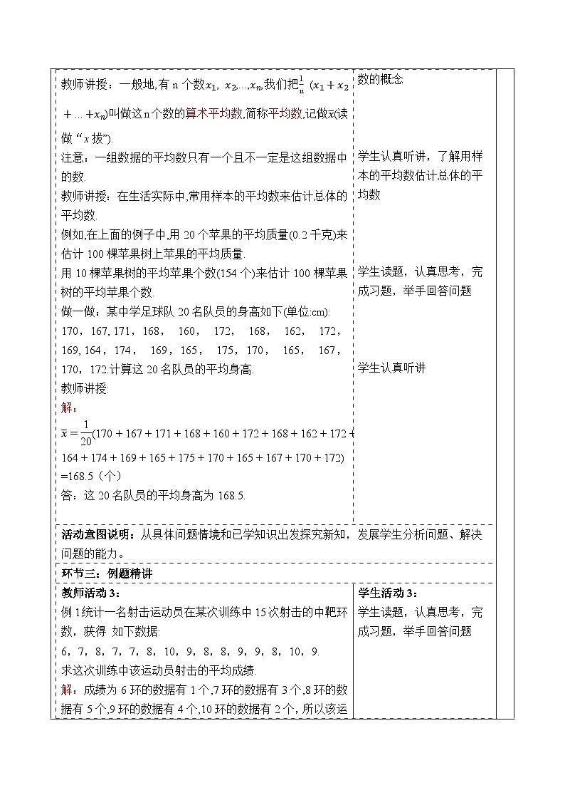 【新课标大单元】浙教版数学八年级下册3.1平均数 课件+教案+大单元整体教学设计03